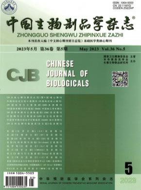 中国生物制品学