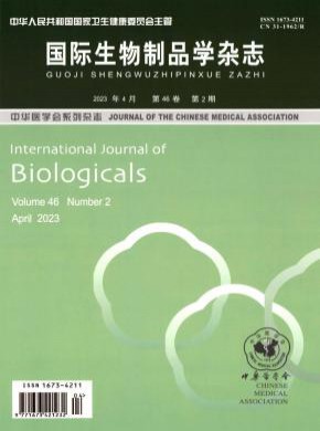国际生物制品学期刊